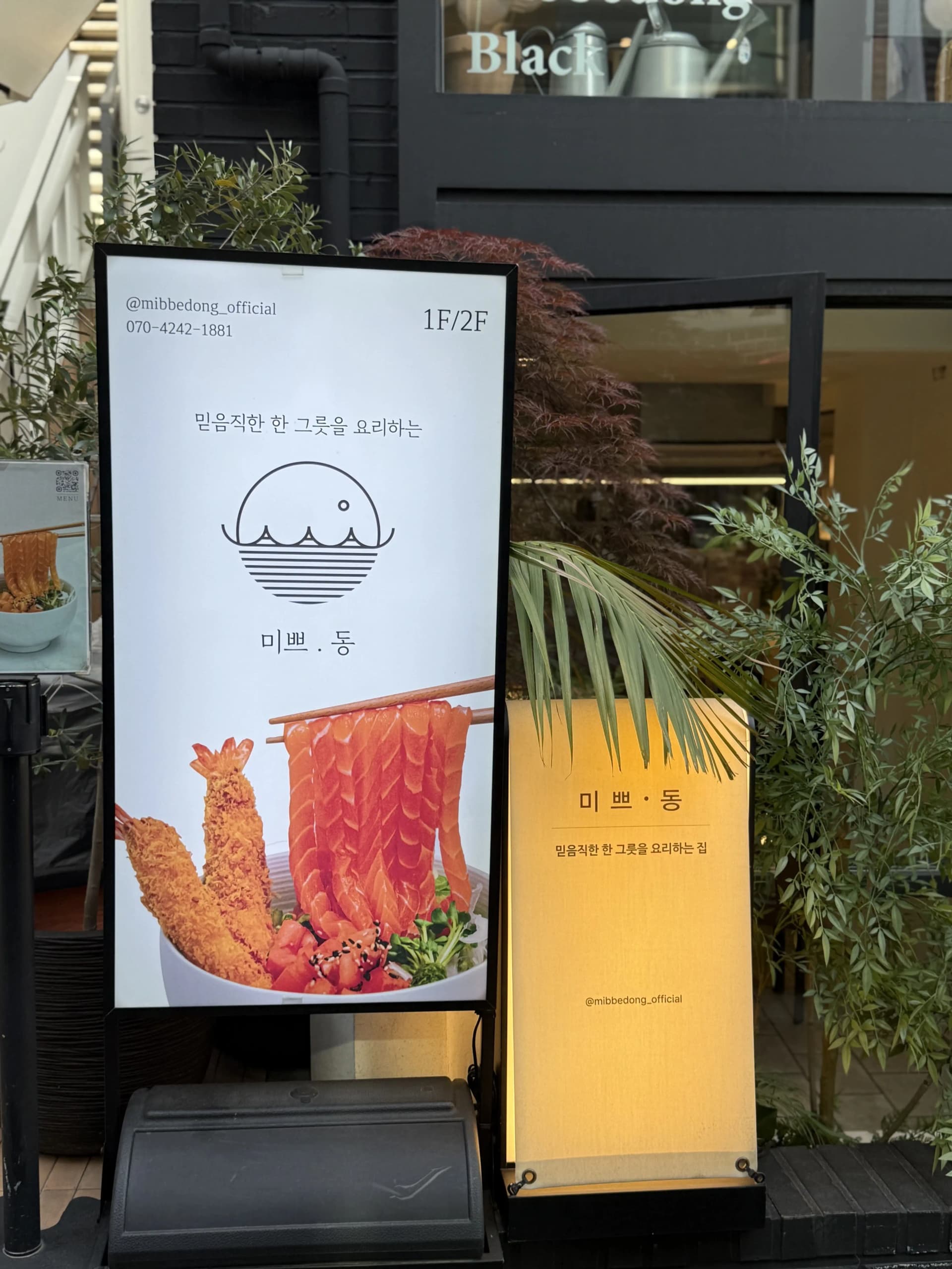 연남동 해산물 덮밥 맛집 '미쁘동' 솔직 후기