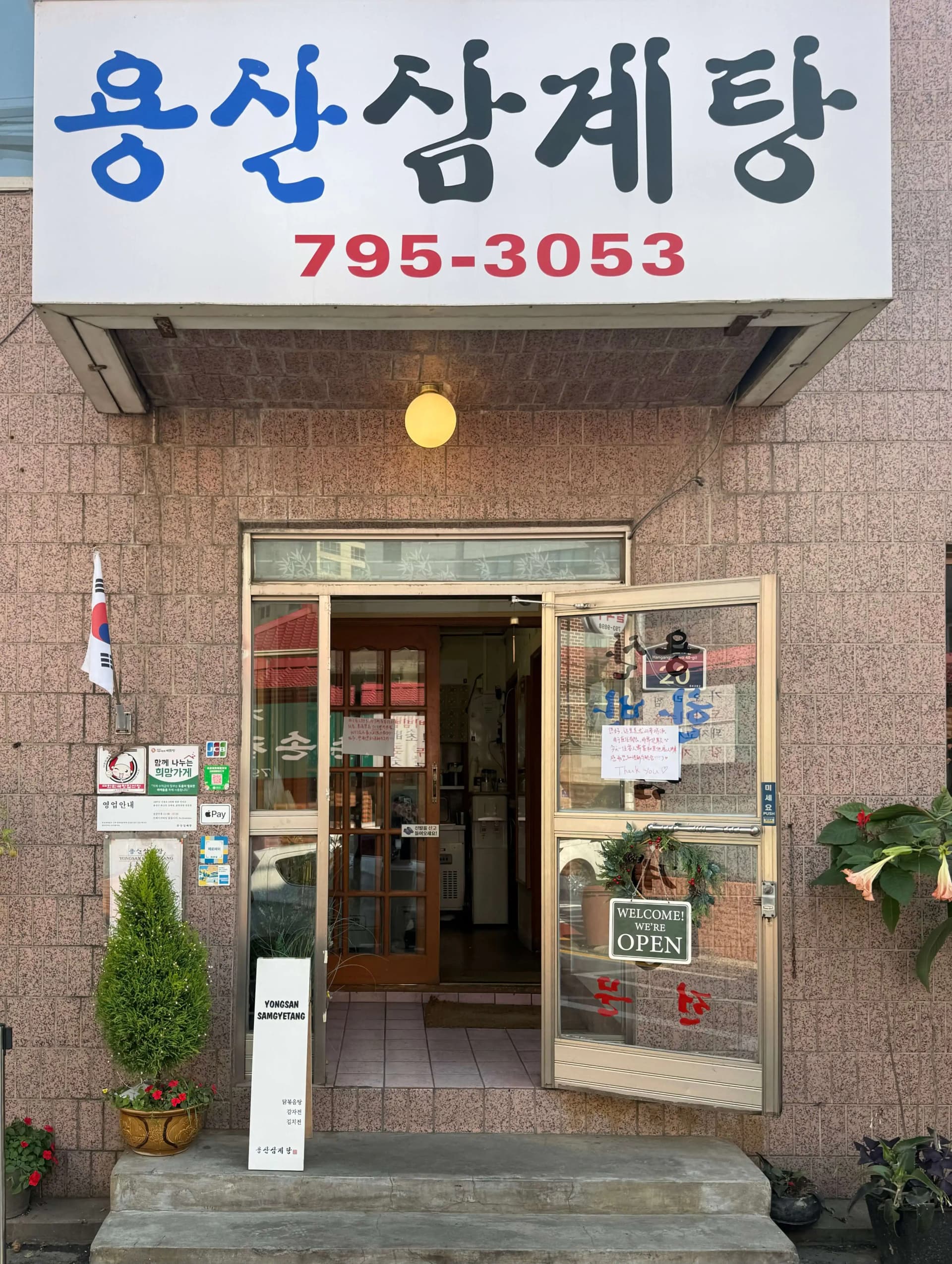 용산 삼계탕, 계절을 가리지 않는 든든한 선택