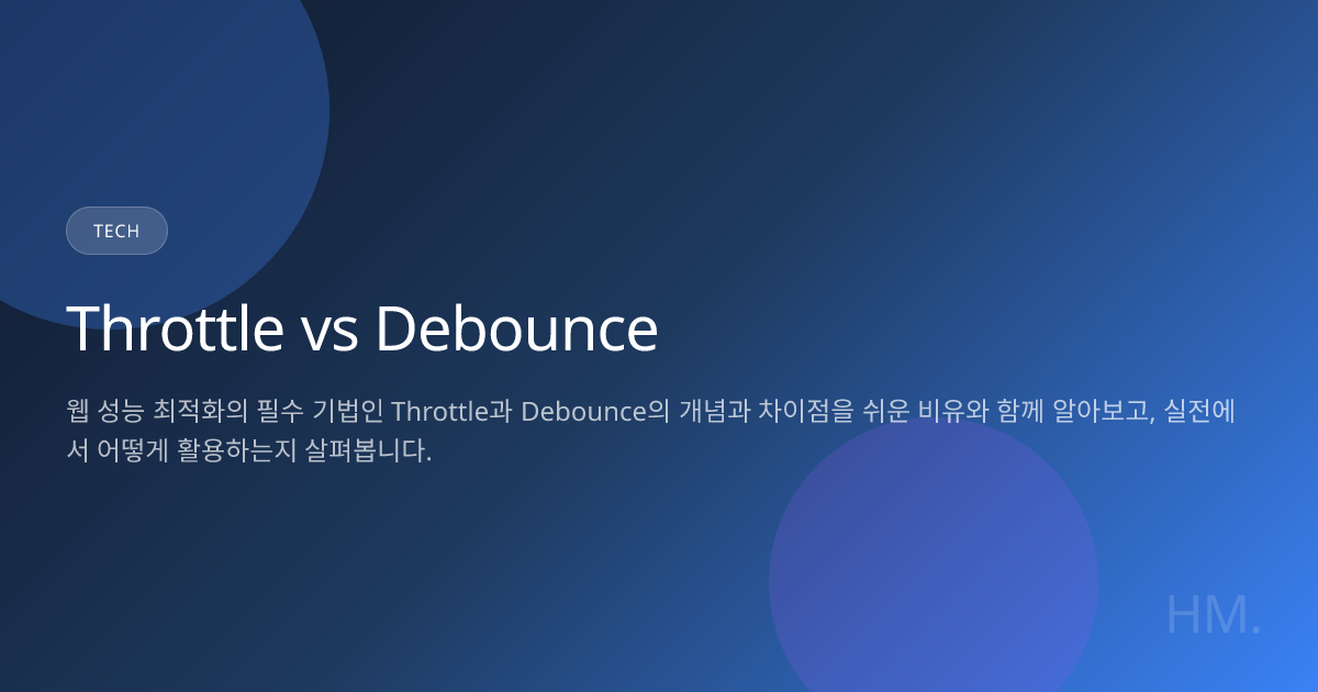 Throttle vs Debounce | HM Blog